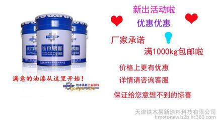 【鐵木易新牌wcc-15快干自干錘紋漆 機(jī)械專用錘紋漆 各色錘紋漆】價(jià)格_廠家_圖片 -